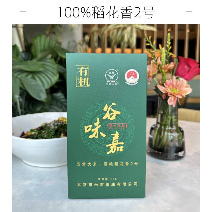 谷味嘉【有机五常大米香米】宝宝米胚芽正宗五常原粮稻花香2号东北