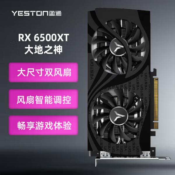盈通AMDRX6500XT大地电竞游戏之神/游戏电竞独立显卡4G显存