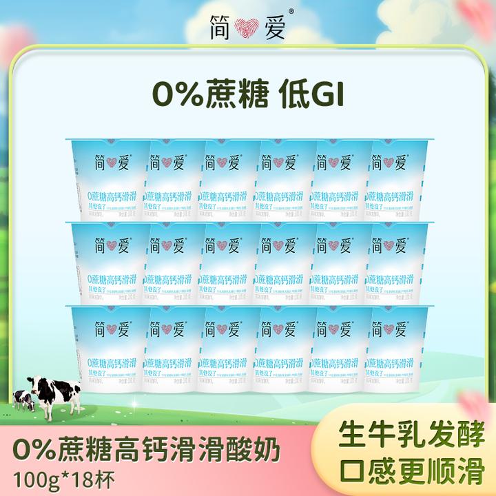 简爱0%蔗糖高钙滑滑酸奶100g*18聚餐解腻解辣无蔗糖酸奶z