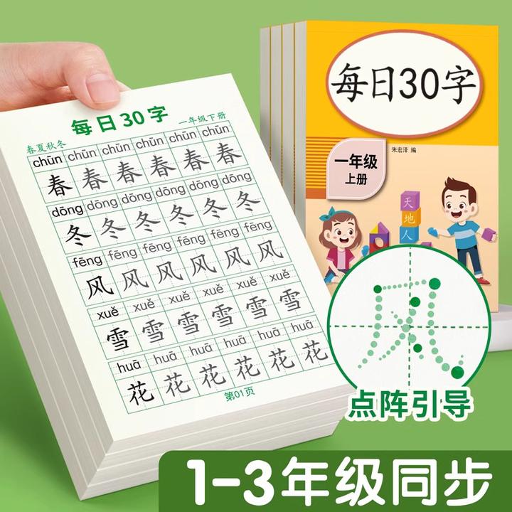 每日30字一年级字帖练字帖减压同步二三年级上册下册人教版小学LZ