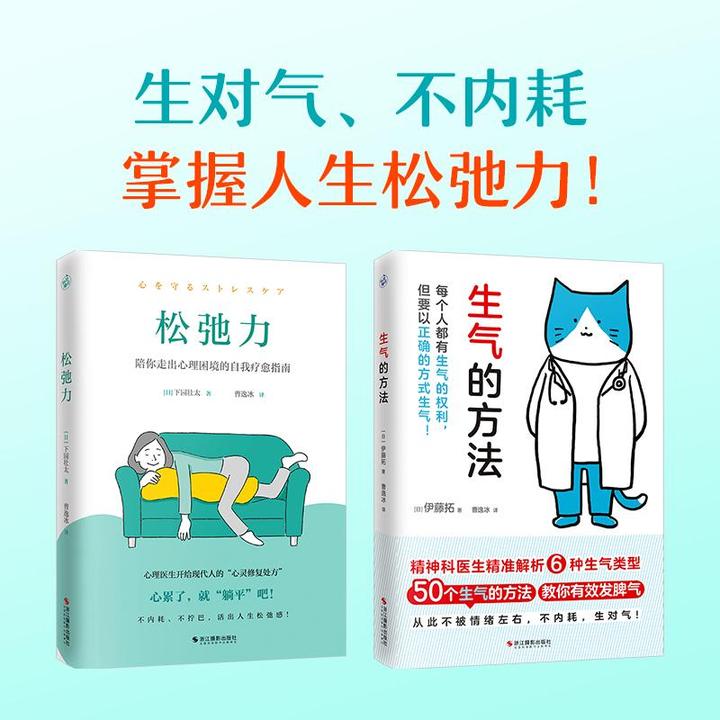 书籍《(2册)生气的方法+松弛力》正版全新
