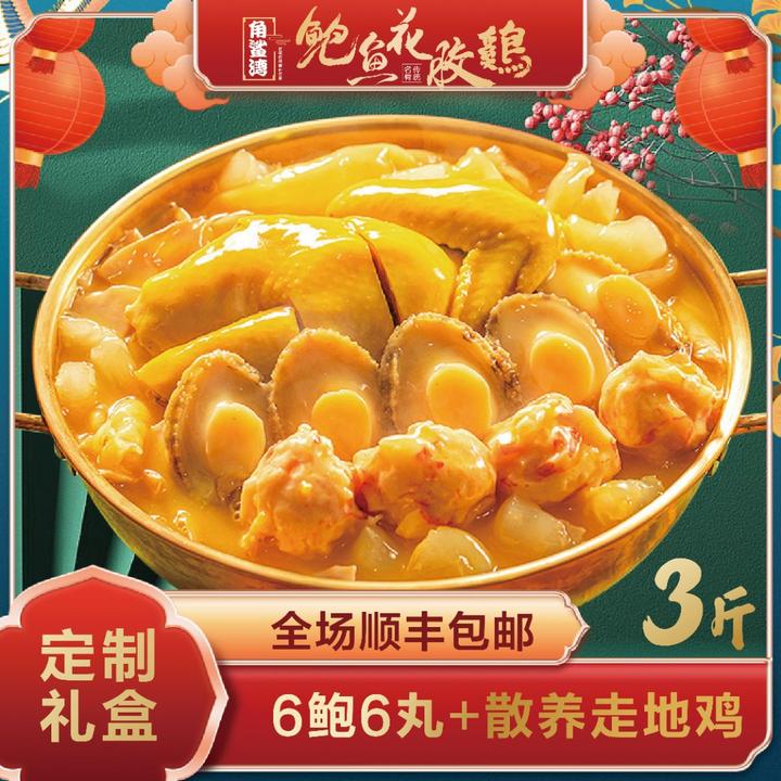 金汤鲍鱼花胶鸡家庭装1500g/年终福利/甄选礼盒/限量优惠加热即食