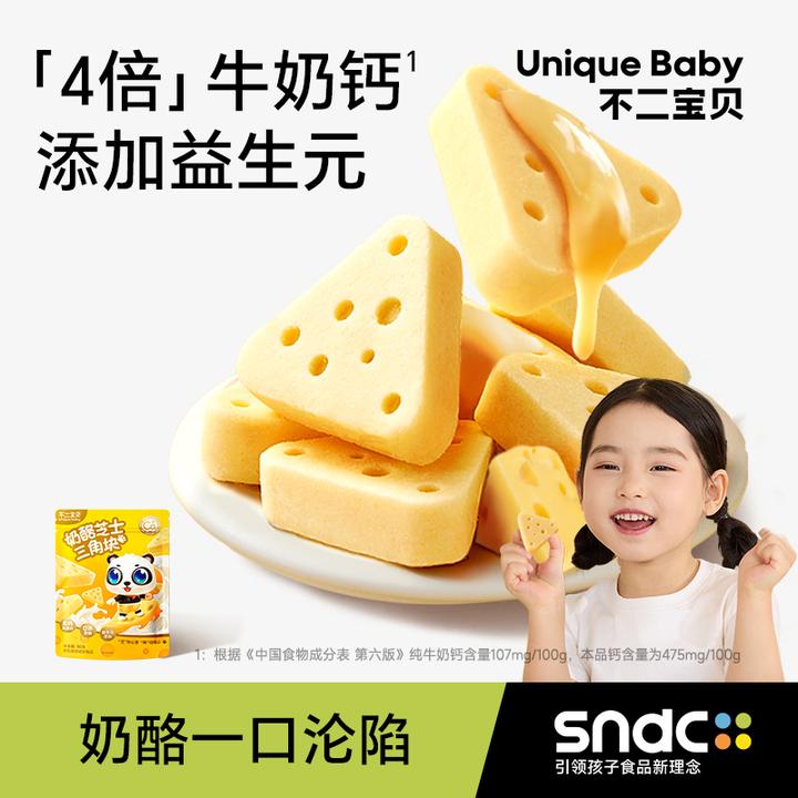 不二宝贝芝士三角奶酪块内蒙古搭配婴幼儿童宝宝即零食无添加盐SW