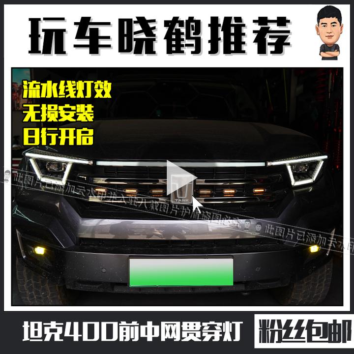 坦克300/400前中网贯穿灯发光车标