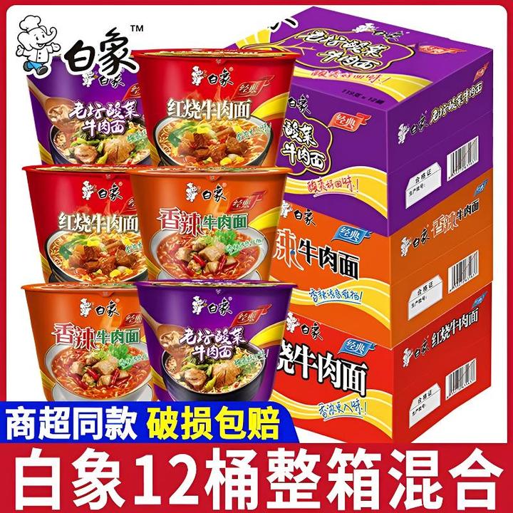 【12桶】白象香辣经典红烧老坛速食牛肉面泡面酸菜桶装方便面批发