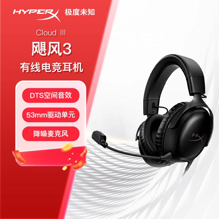 HYPERX/极度未知飓风3黑 DTS音效电竞头戴式游戏耳机无畏契约瓦