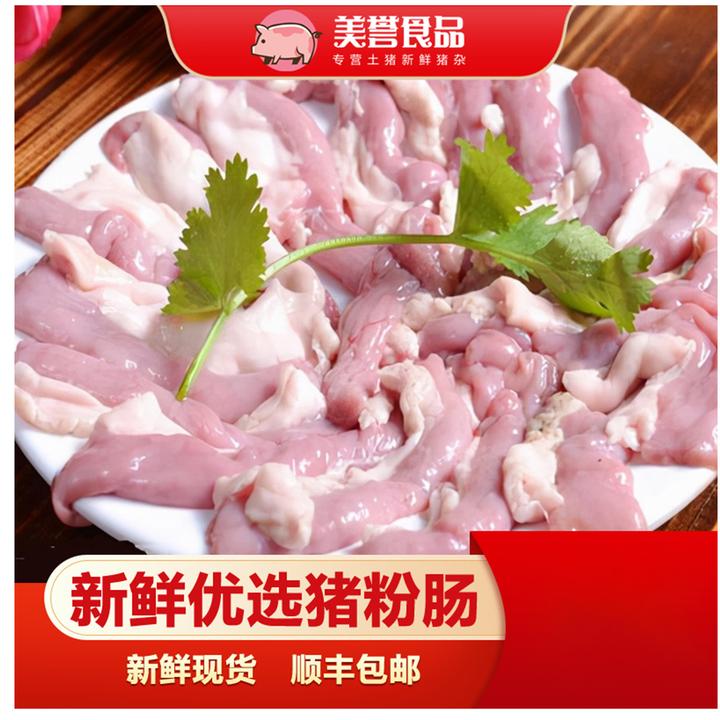 【顺丰包邮】新鲜口感爽脆优选不苦猪粉肠