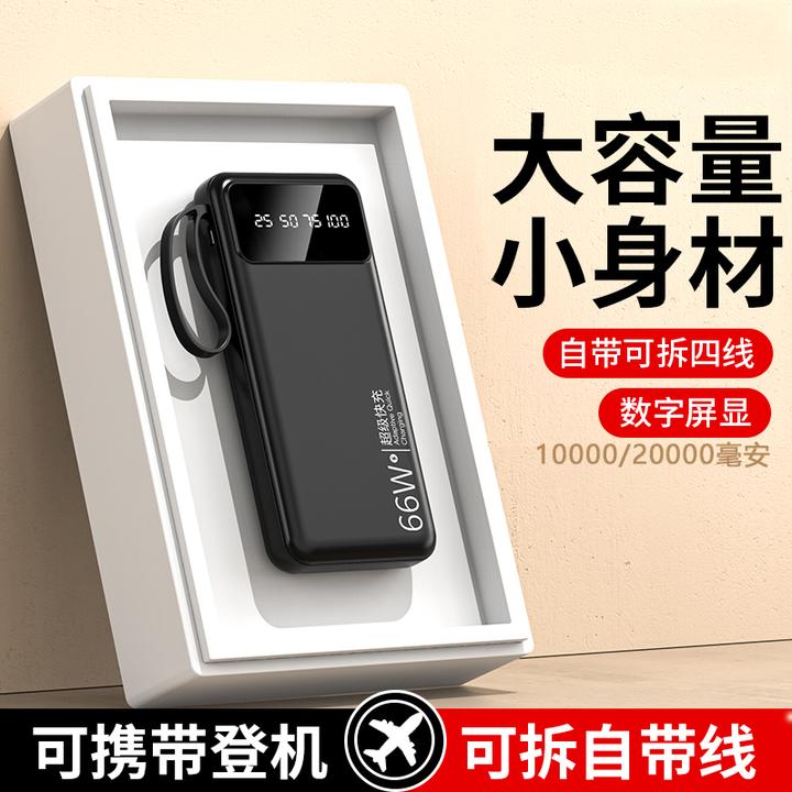 快充充电宝20000毫安大容量超薄迷你小巧便携移动电源可拆自带线