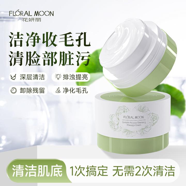 【品牌官方】花妍丽积雪草清洁按摩霜净澈保湿深层美容院专用毛孔