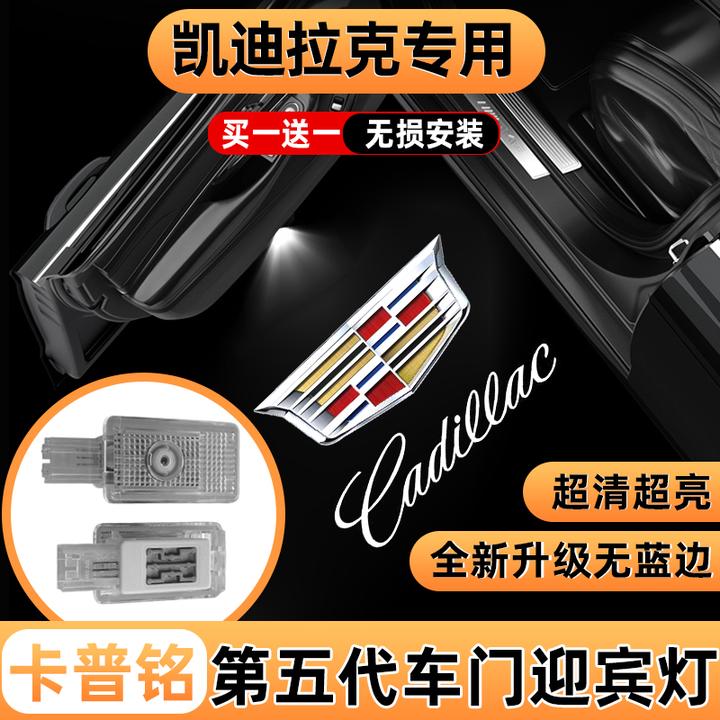 适用于凯迪拉克XT5迎宾灯CT5 CT6 XT4 XT6 GT4 XTS锐歌车门投影灯