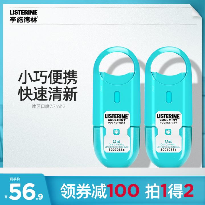 李施德林口气喷雾口气清新剂持久留香去口臭小巧清凉快速抑菌