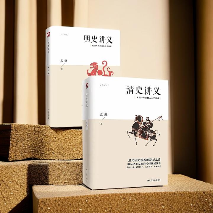 明清史学奠基人孟森人物代表作清史讲义明史讲义丰富史料贴心注释