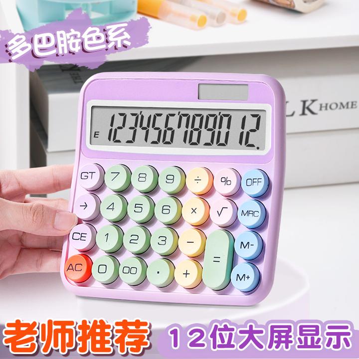计算器办公财务会计桌面大号可爱彩色按键多巴胺色系多功能计算机