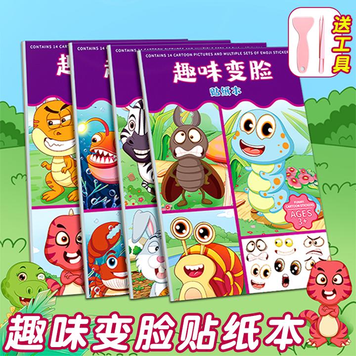 动物变脸贴纸本套装卡通可爱小动物表情贴儿童早教益智贴贴画玩具
