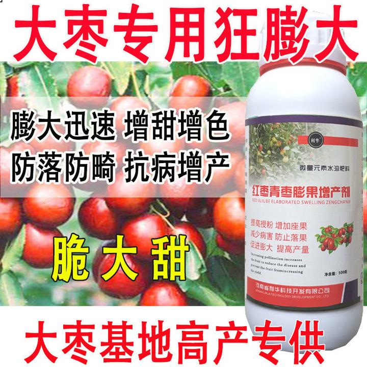 爱丰收枣树叶面肥大枣膨大剂大枣增甜剂枣红枣专用膨大增甜着色催