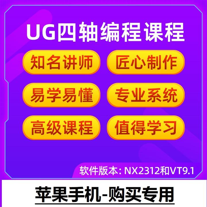 UG-NX2312四轴编程课程