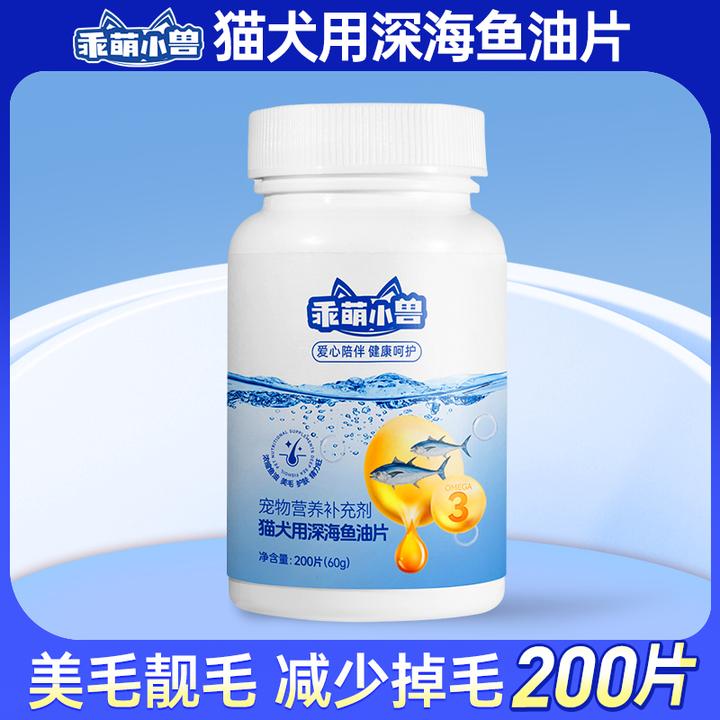 宠物鱼油片狗狗宠物营养补充剂猫咪专用深海鱼油美毛亮毛缓解掉毛