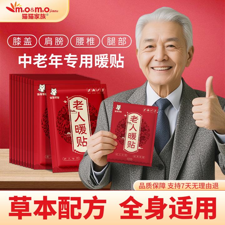 老人暖贴中老年专用暖宝贴12小时全防寒腰部持久暖身暖宝宝暖身贴