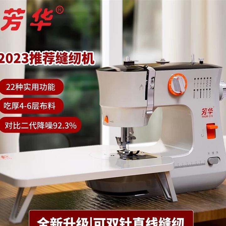 2024芳华519电动缝纫机家用小型全自动吃厚品牌多功能静音DIY神器