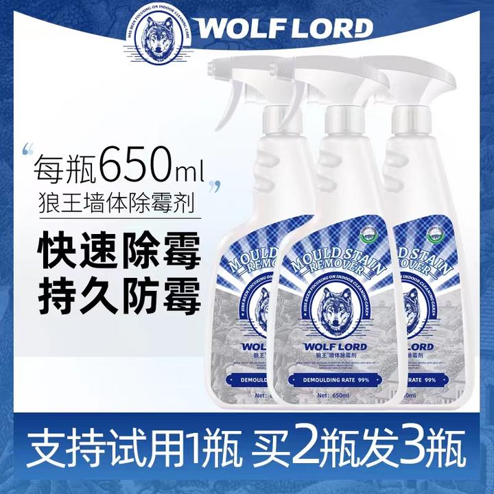 狼王除霉剂快速除霉防霉墙面喷雾墙布墙纸发霉清洁买二发三