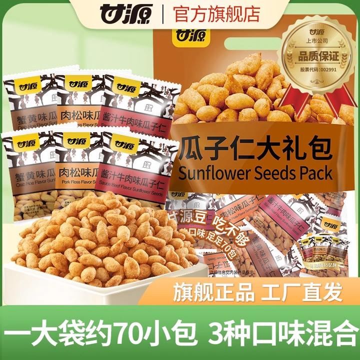 【整袋70包】甘源560g瓜子仁大礼包坚果炒货休闲零食多口味小包装