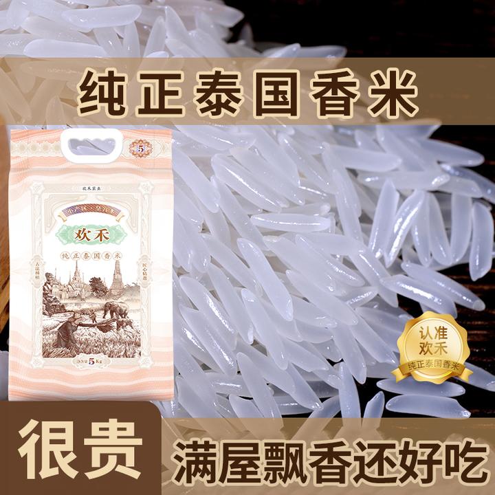 欢禾精选优质新鲜正宗泰国香米长粒香大米满屋飘香真空包装10斤