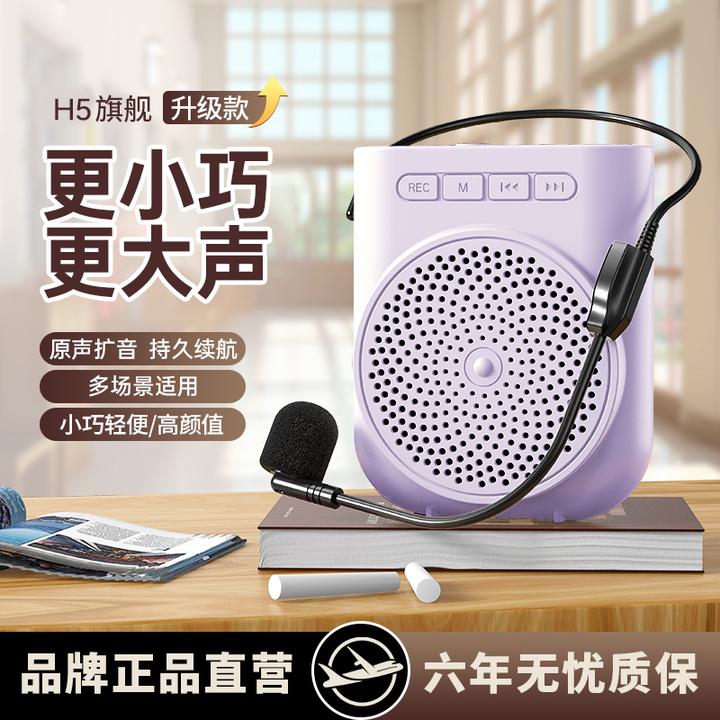 高颜值扩音器迷你便携教师专用上课声放大器大音量促导游喇叭