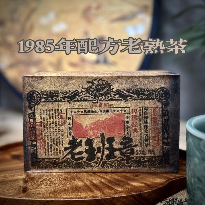 1985年原料配方老班章越陈越香云南古树普洱熟茶砖250克