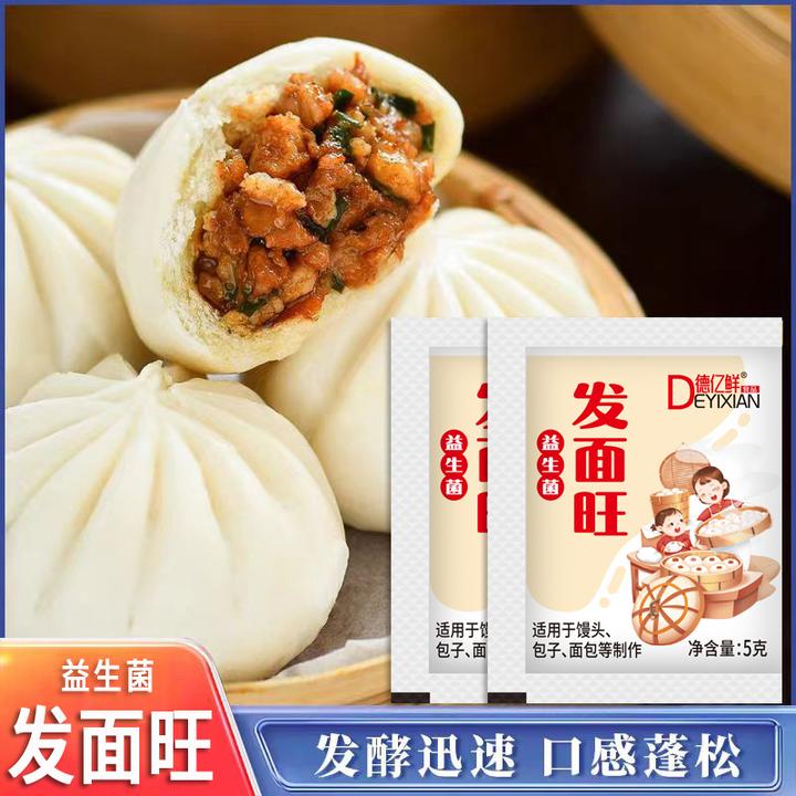 发面旺面粉速发粉酵母粉烘焙高活性馒头包子花卷家用益生菌发面宝