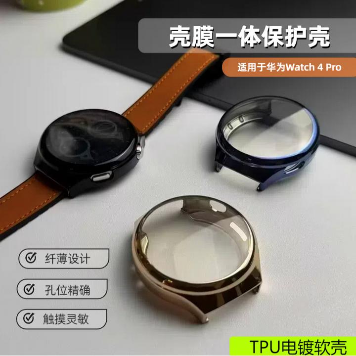 适用于华为Watch4pro/watch5软壳保护套全包电镀TPU防摔保护壳
