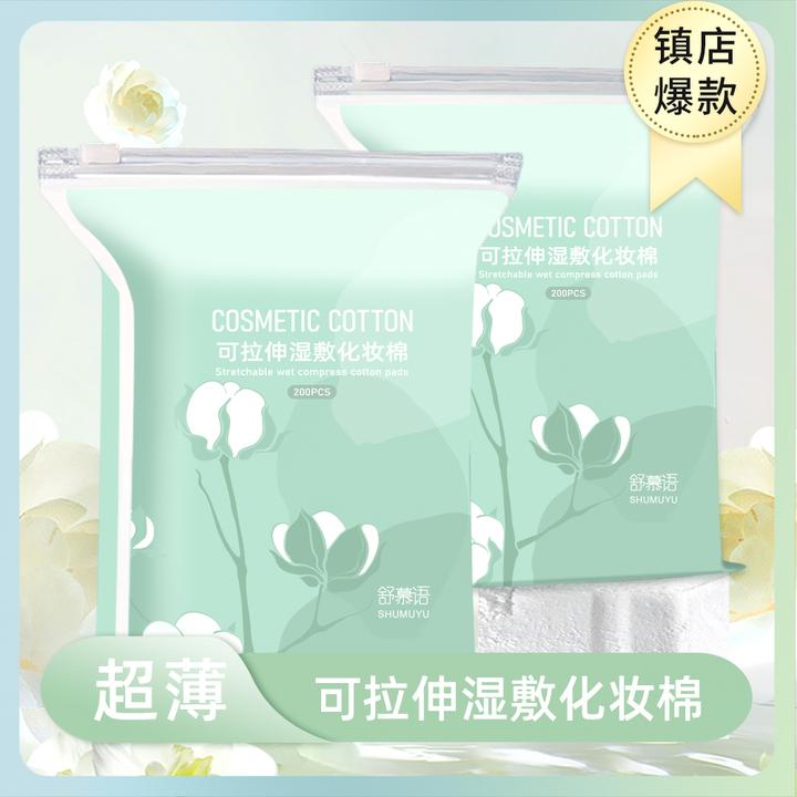 上脸服帖可拉伸湿敷棉面部补水保湿木乃伊化妆棉片敷脸美容院专用