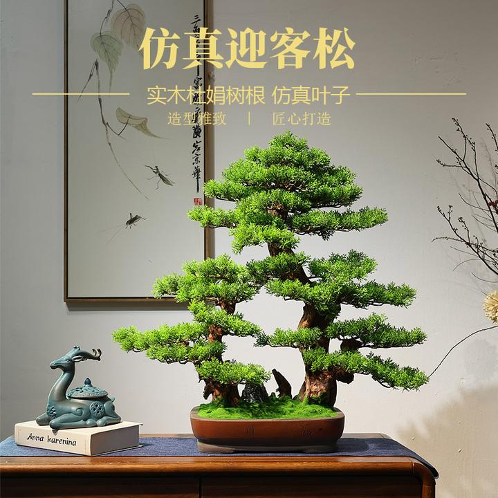 【仿真迎客松】现代简约中式家居玄关花架电视柜摆件民宿绿植盆景
