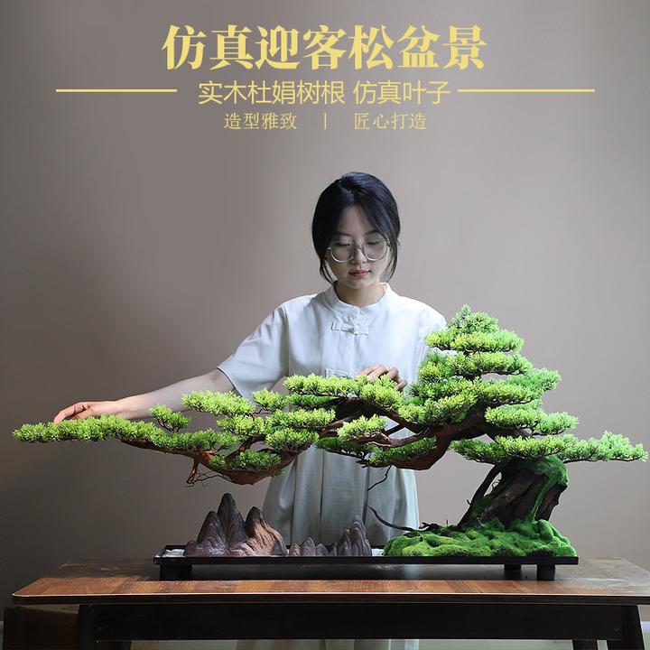 【仿真盆景】新中式中大型玄关绿植摆件家居茶室会所样板房装饰品