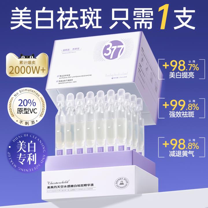 【官方正品✅】377美白次抛精华液烟酰胺淡斑抗氧化改善暗沉面部精华