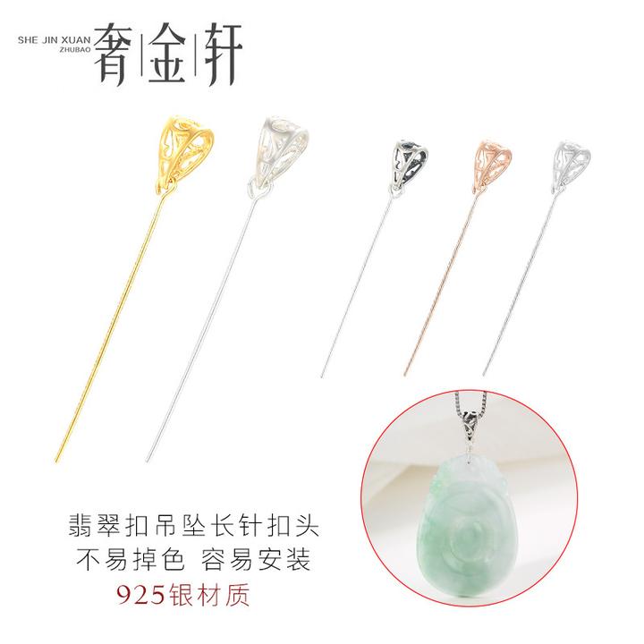 925银银制品 925银吊坠扣斜孔扣diy玉坠平安夹扣项链吊坠长针扣头