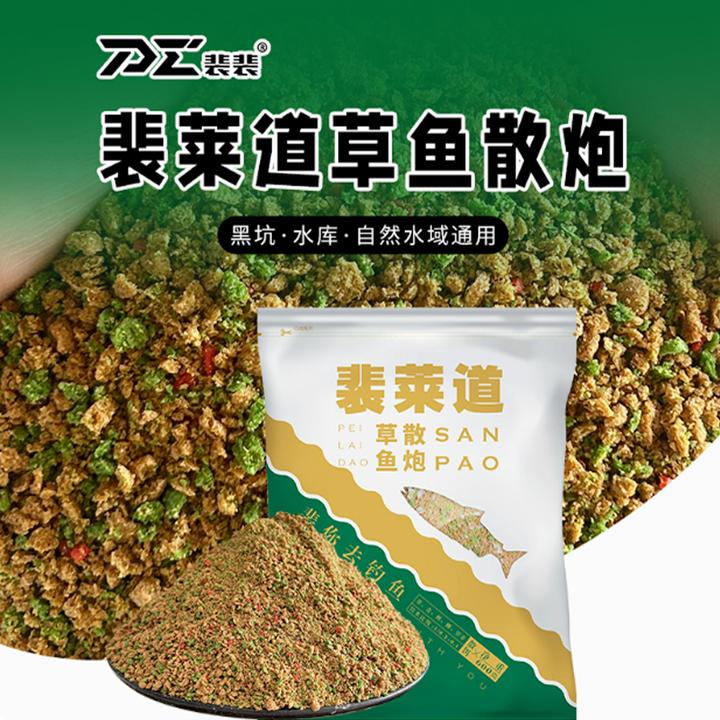 裴裴爱钓鱼 草鱼散炮黑坑垂钓诱鱼窝料水库自然水域通用草鱼饵料