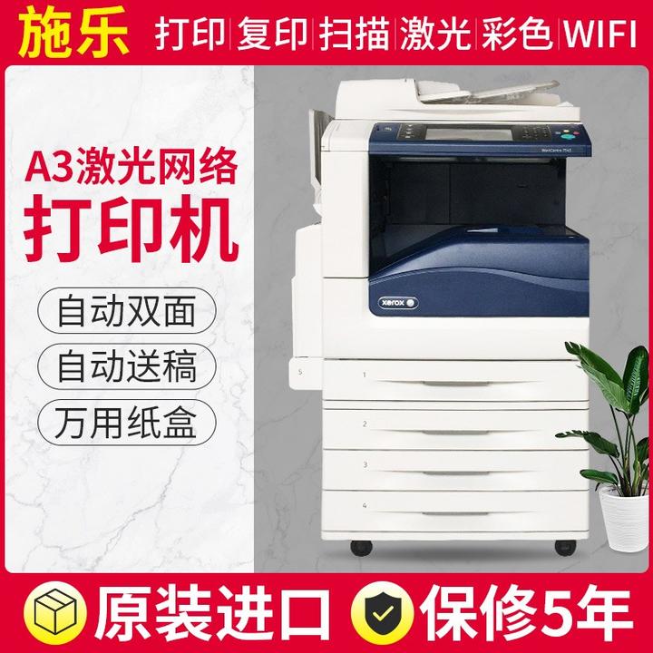 施乐彩色黑白激光A3.A4复印打印机扫描一体机办公商用
