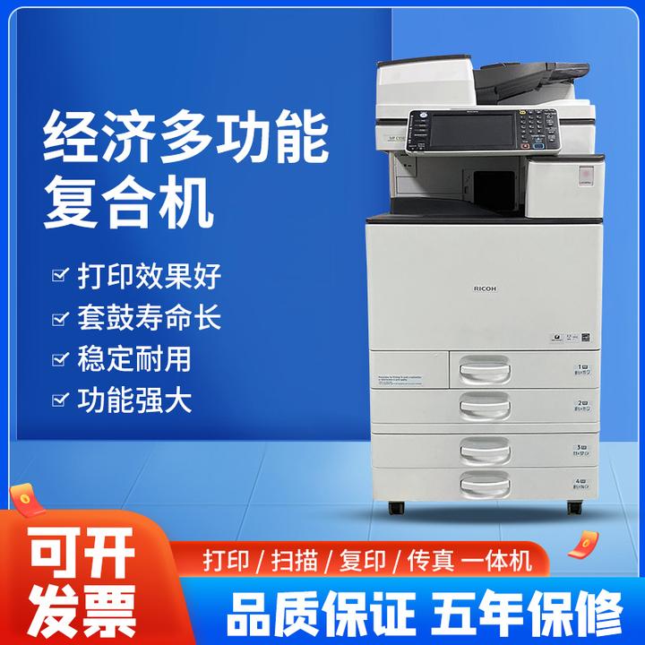 理光激光彩色A3.A4数码打印复印扫描一体复合机商用办公多功能