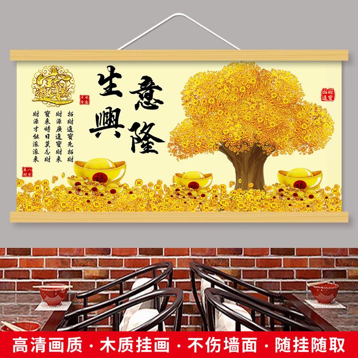【生意兴隆】店铺挂画饭店墙面装饰画民宿酒店饭厅客厅实木卷轴挂画