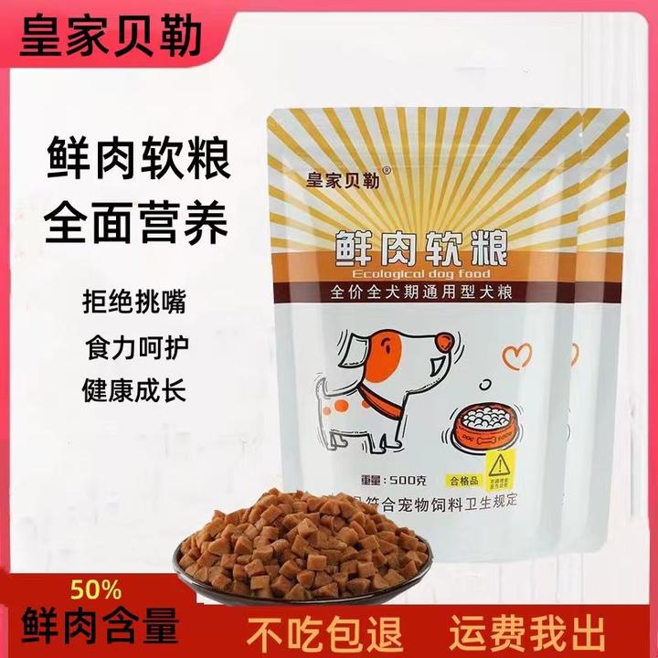 狗粮皇家贝勒全犬期鲜肉软粮营养通用型美毛补钙泰迪博美金毛天然
