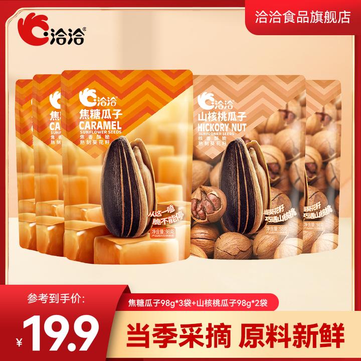 洽洽山核桃焦糖风味瓜子98g袋装独立装追剧休闲解馋零食组合—KW
