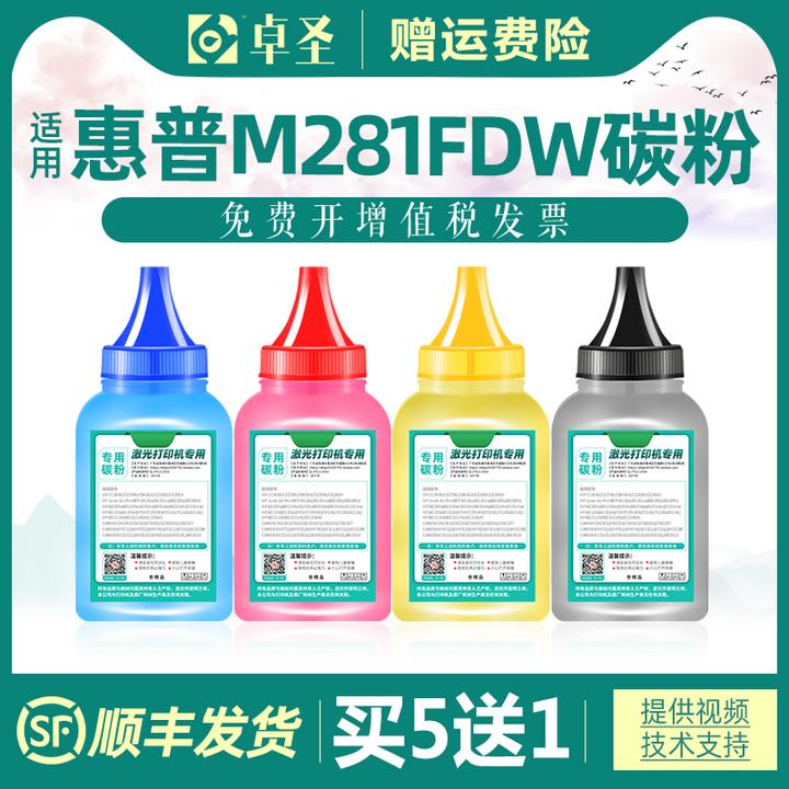 适用惠普m281fdw碳粉m254dw彩色打印机墨粉M254NW M280NW CF500A