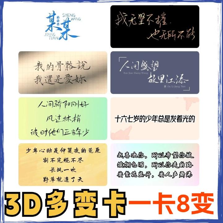 某某周边3D变幻卡8变光栅卡江添盛望木苏里原耽小说语录创意礼物