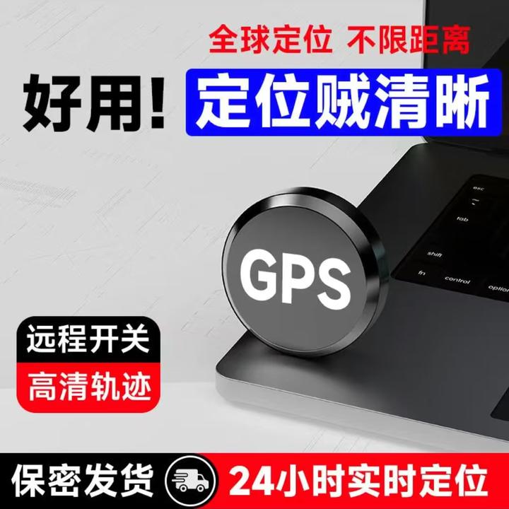 车载GPS定位器小型远程连接手机远程连接操控车辆防盗GPS定位