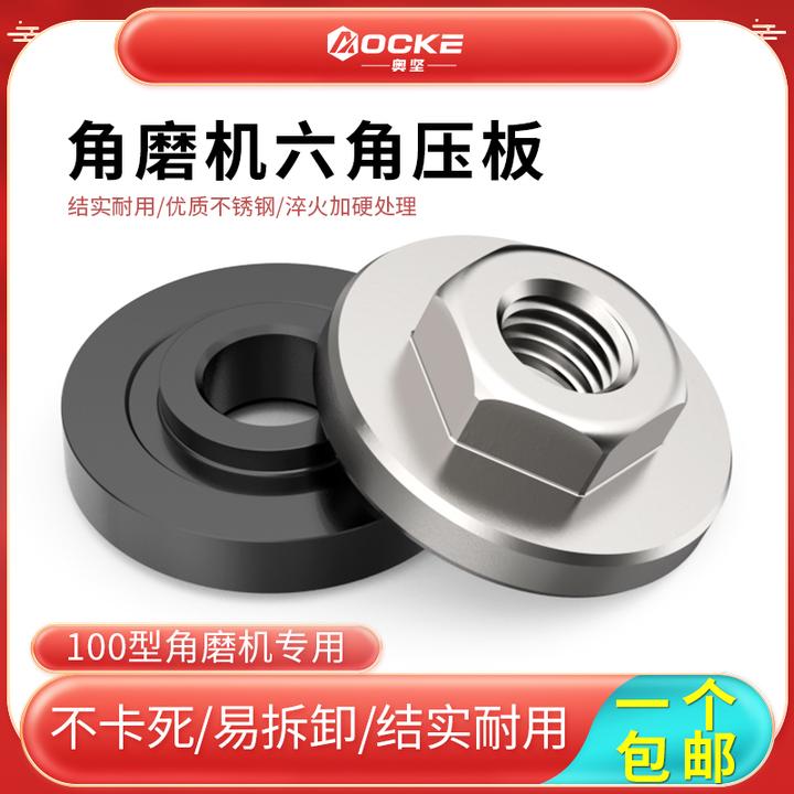 角磨机配件六角压板螺母上下螺丝垫片手柄把手100改125套筒通用
