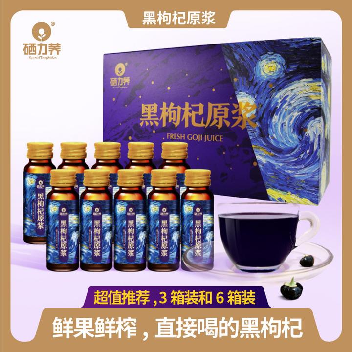 硒力荞 黑枸杞原浆 鲜果榨黑枸杞原汁官方直营旗舰店50ml*10瓶/盒