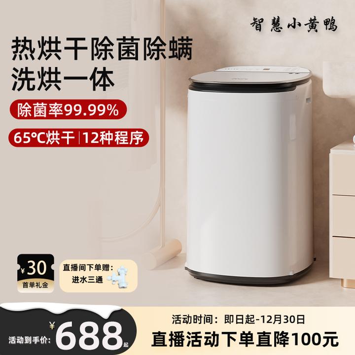 智慧小黄鸭5.8KG婴儿洗衣机宝宝专用儿童内衣全自动小型洗烘一体
