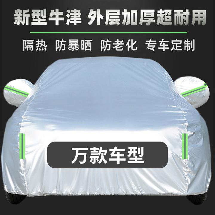 车衣罩防雨隔热防尘专用加厚四季通用外车套全罩定制汽车车罩