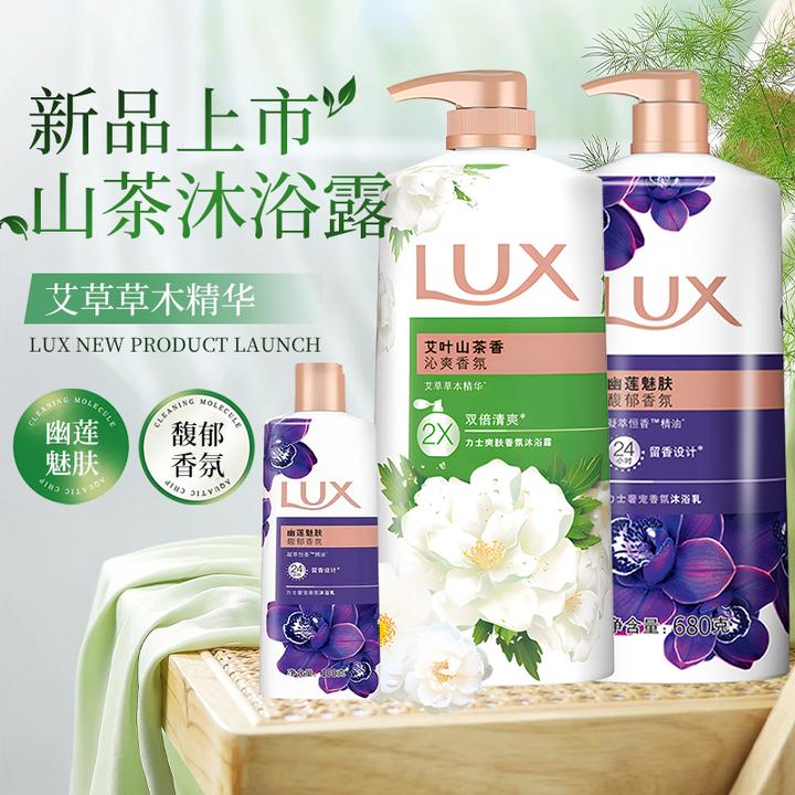【主播】LUX/力士沐浴露幽莲艾叶山茶花多规格680g温和清洁肌肤正品