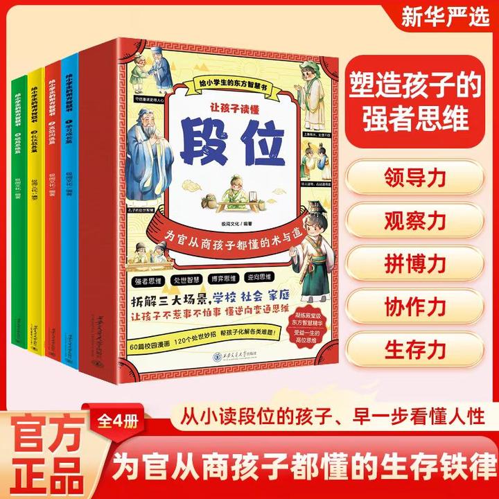 【正版旗舰】漫画版段位 为官从商孩子都懂的进阶宝典 2025全新力作